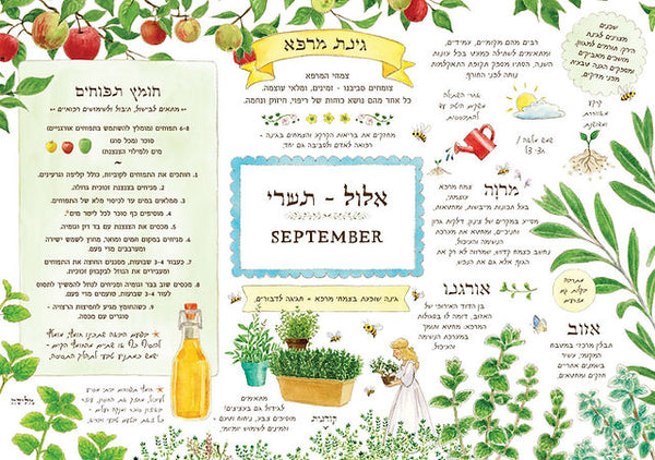 לוח שנה בגינה