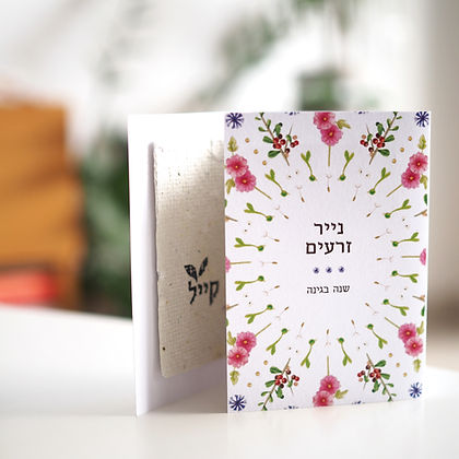 נייר זרעים
