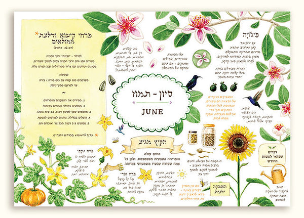 *חדש* לוח שנה בגינה התשפ"ז 26-27